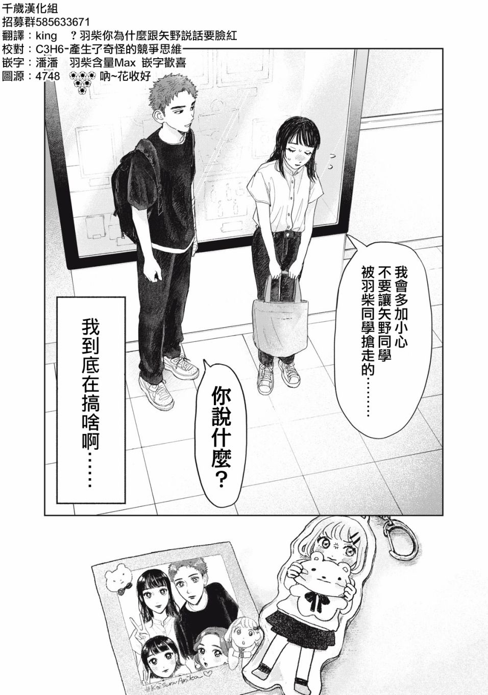 《矢野同学观察日记》漫画最新章节第21话免费下拉式在线观看章节第【19】张图片