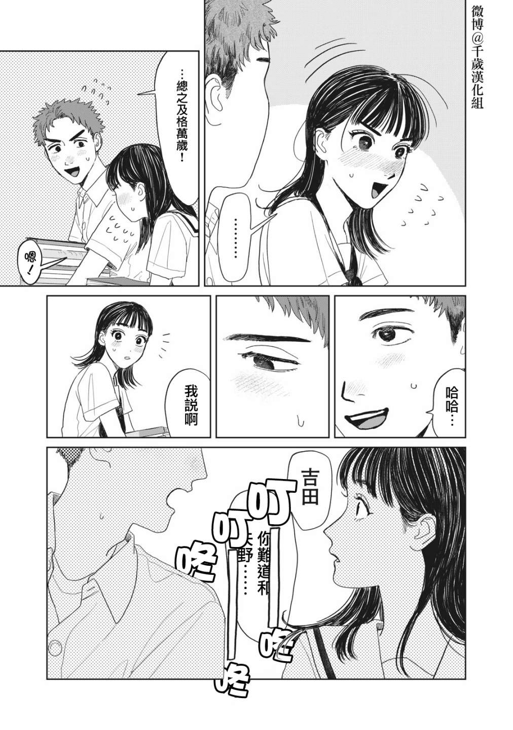 《矢野同学观察日记》漫画最新章节第16话免费下拉式在线观看章节第【8】张图片