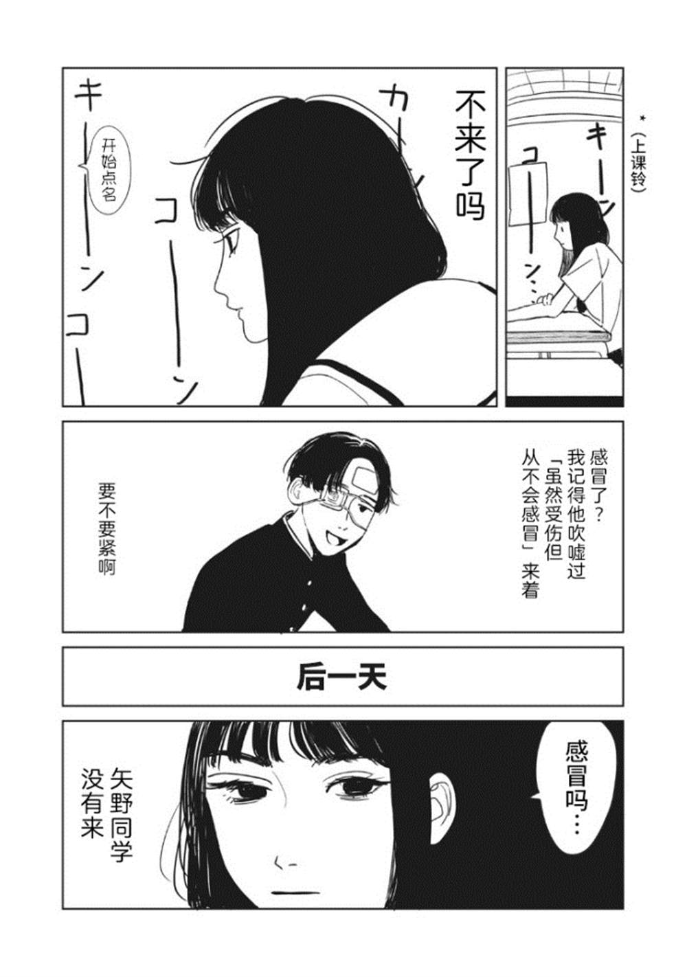 《矢野同学观察日记》漫画最新章节第1话免费下拉式在线观看章节第【19】张图片