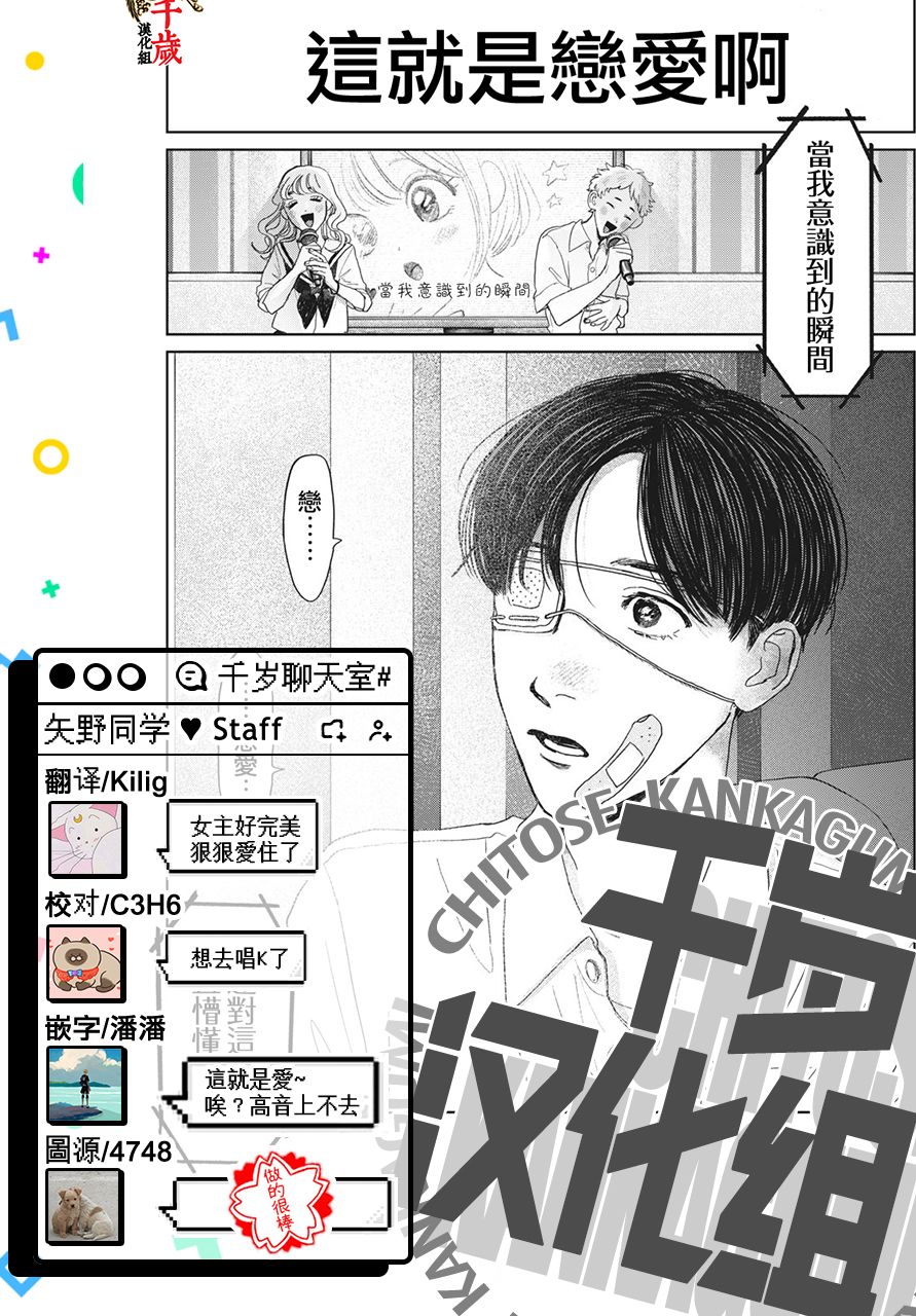 《矢野同学观察日记》漫画最新章节第12话免费下拉式在线观看章节第【22】张图片