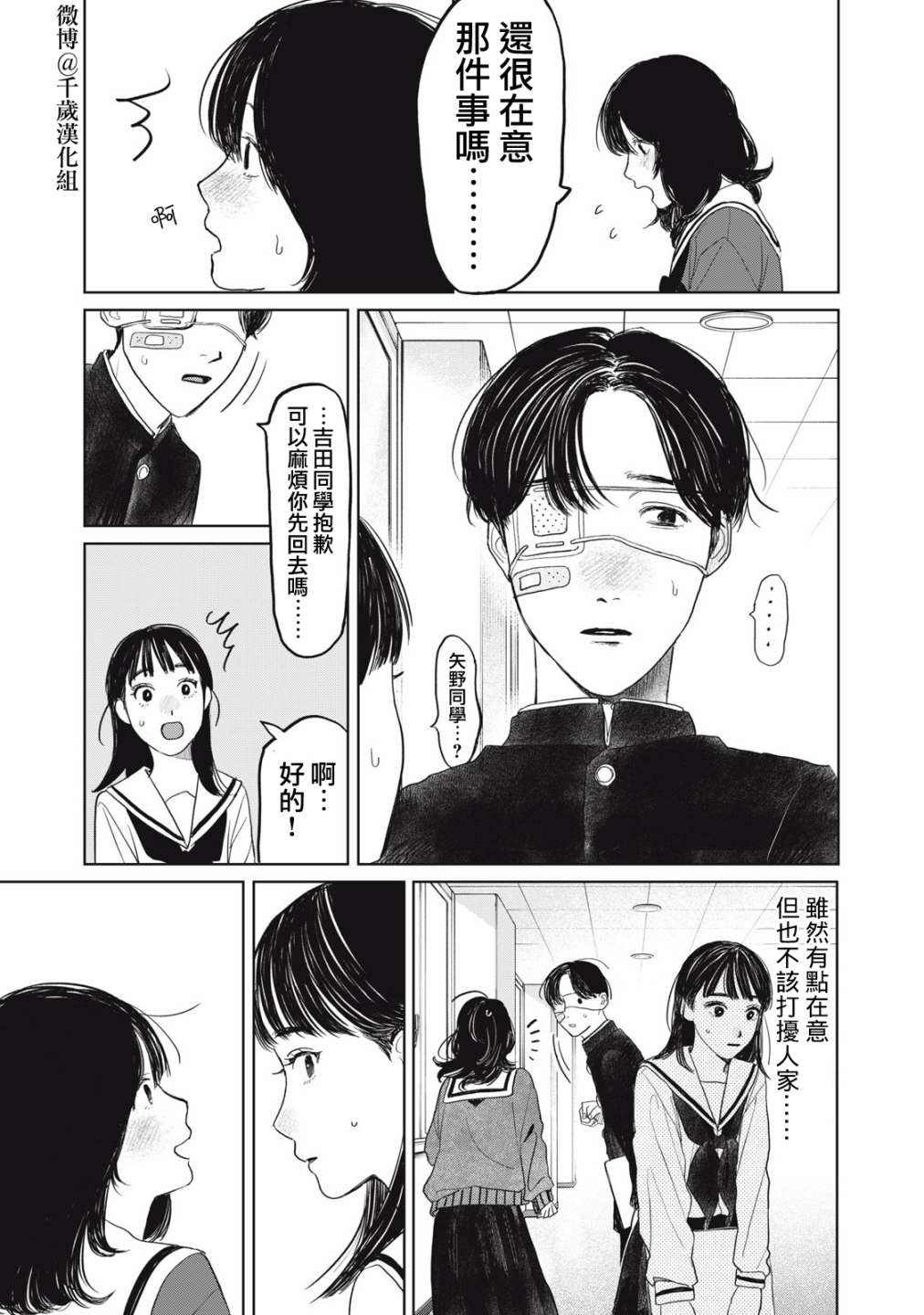 《矢野同学观察日记》漫画最新章节第33话免费下拉式在线观看章节第【6】张图片