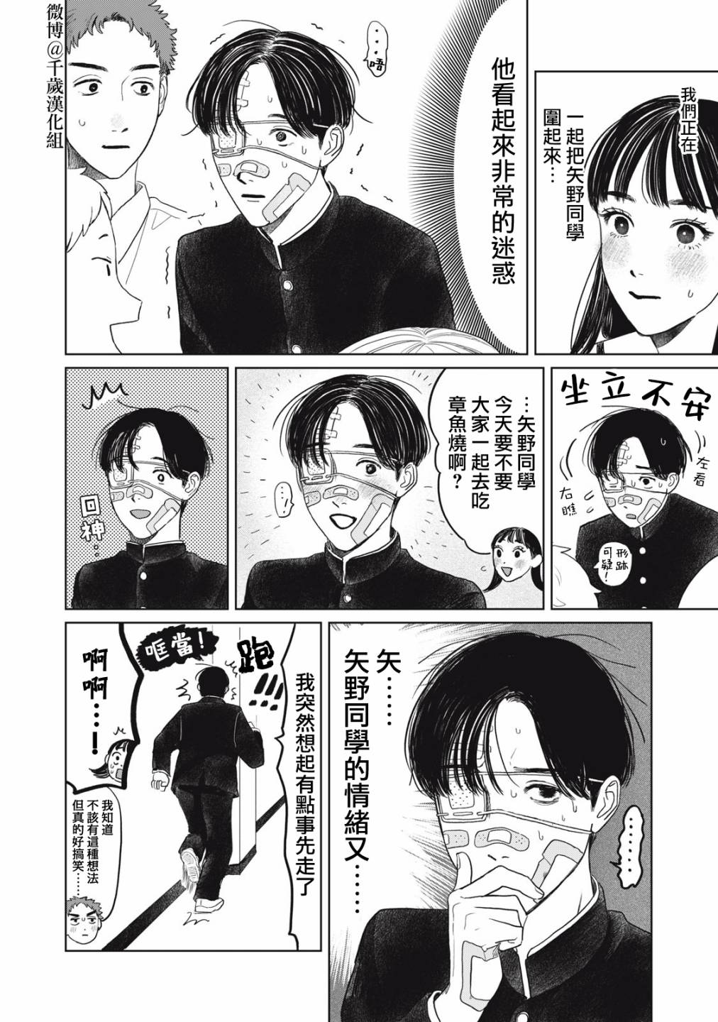 《矢野同学观察日记》漫画最新章节第34话免费下拉式在线观看章节第【9】张图片