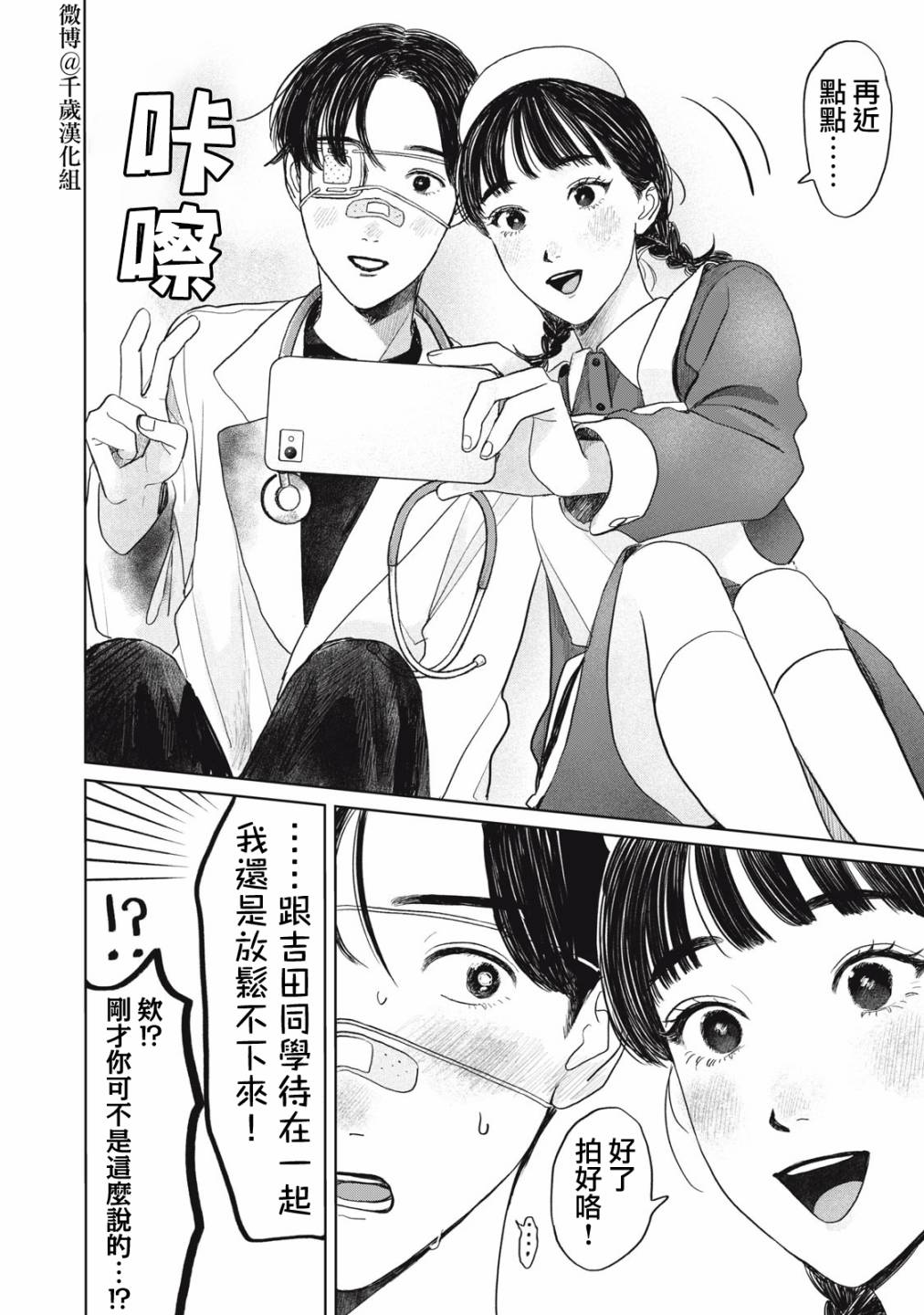 《矢野同学观察日记》漫画最新章节第31话免费下拉式在线观看章节第【20】张图片