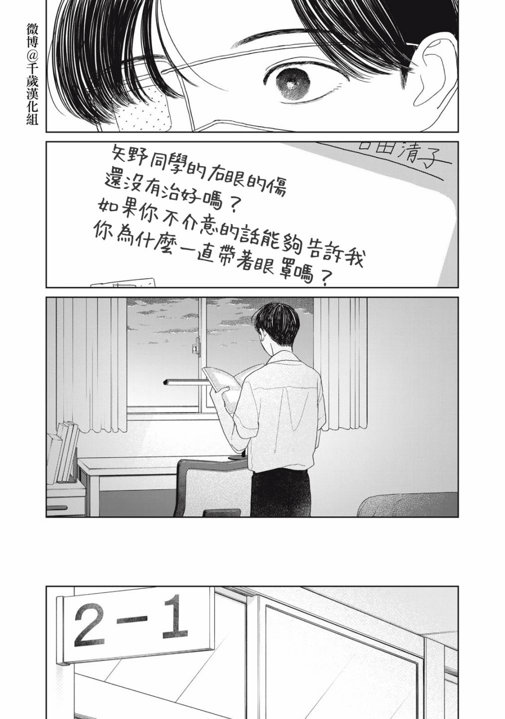 《矢野同学观察日记》漫画最新章节第25话免费下拉式在线观看章节第【1】张图片