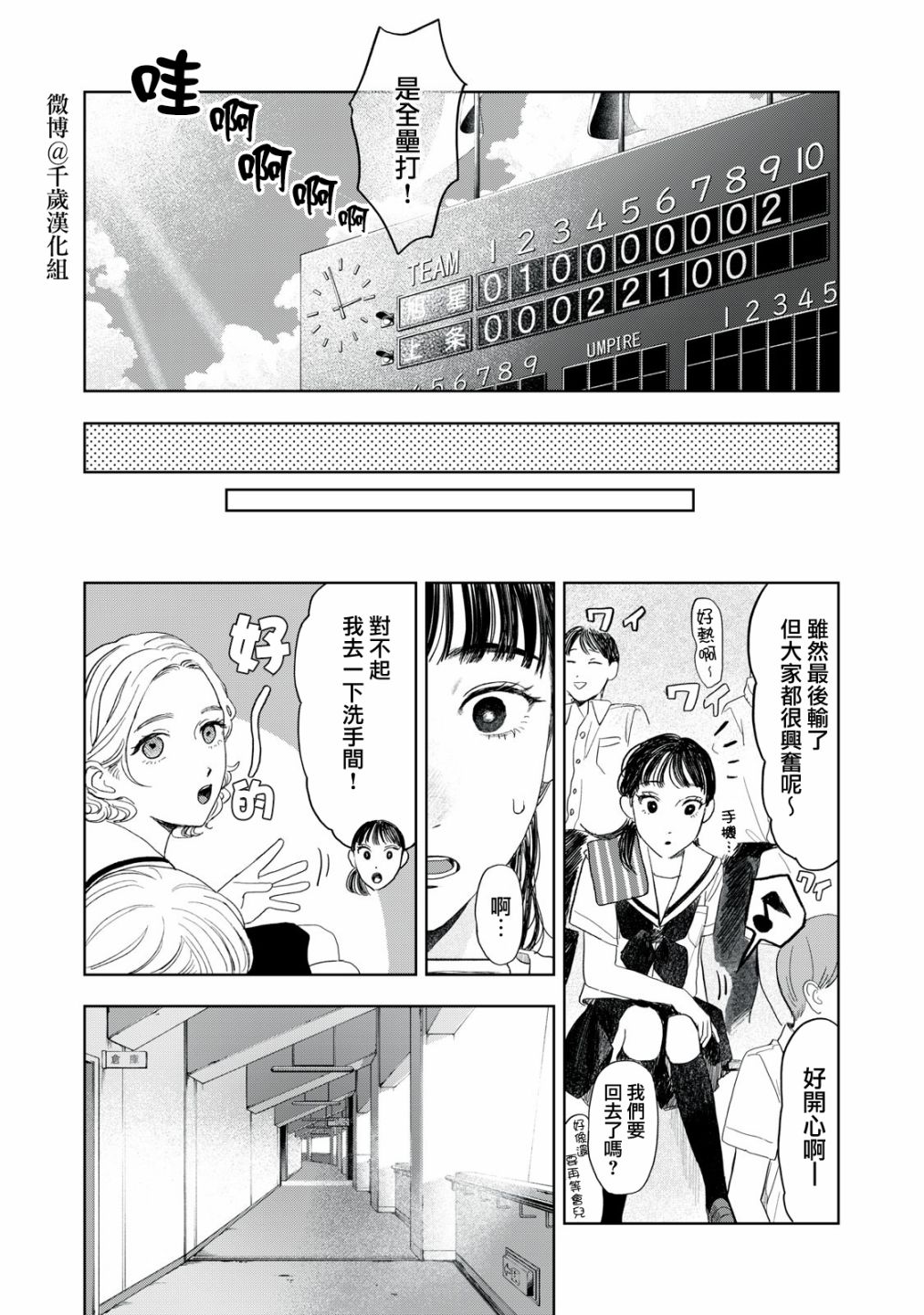 《矢野同学观察日记》漫画最新章节第20话免费下拉式在线观看章节第【15】张图片