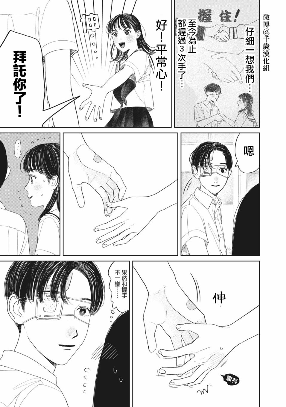 《矢野同学观察日记》漫画最新章节第26话免费下拉式在线观看章节第【12】张图片