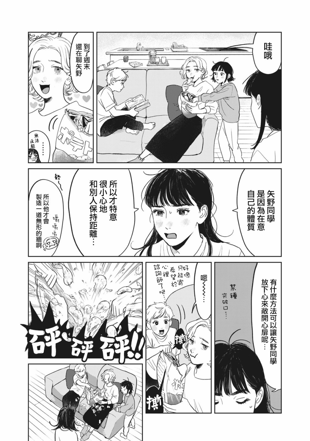 《矢野同学观察日记》漫画最新章节第2话免费下拉式在线观看章节第【11】张图片