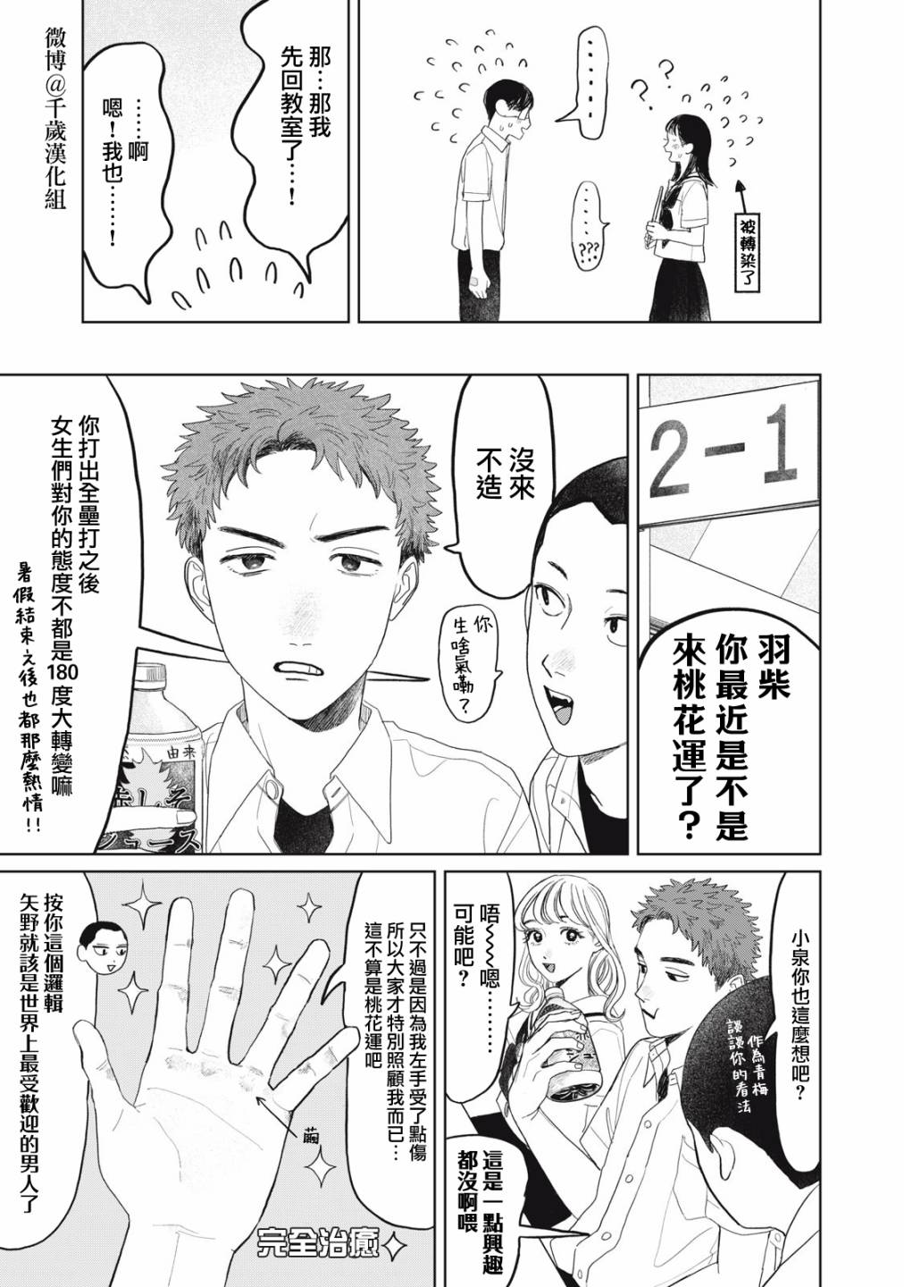 《矢野同学观察日记》漫画最新章节第25话免费下拉式在线观看章节第【7】张图片