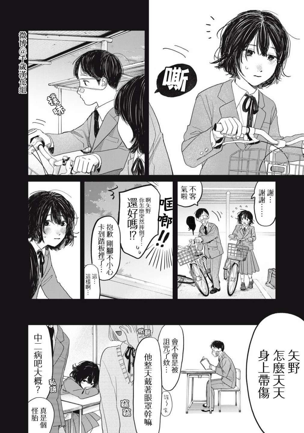 《矢野同学观察日记》漫画最新章节第33话免费下拉式在线观看章节第【13】张图片