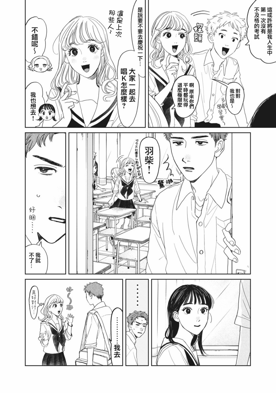 《矢野同学观察日记》漫画最新章节第11话免费下拉式在线观看章节第【3】张图片