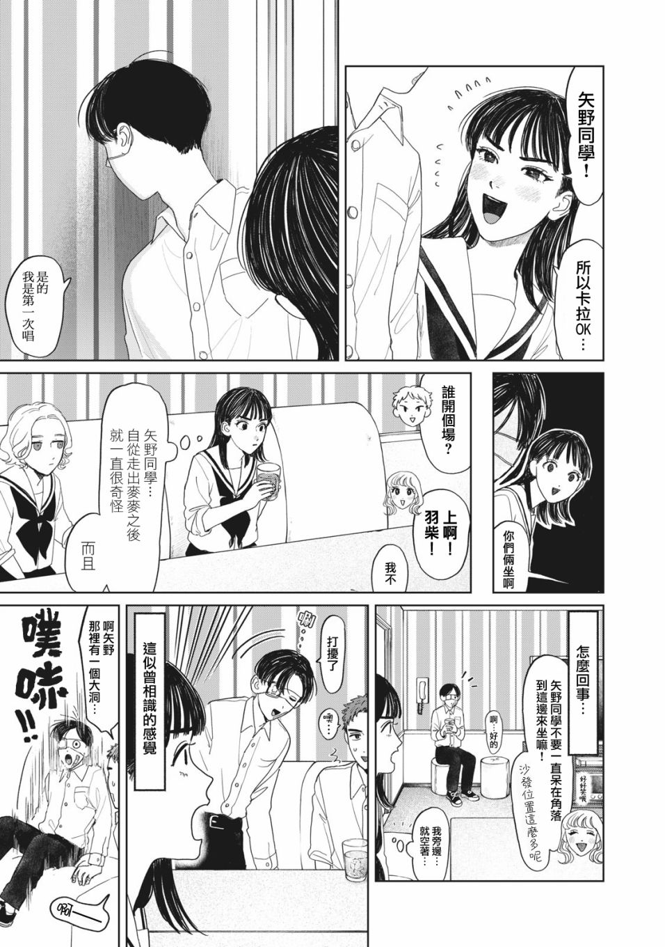 《矢野同学观察日记》漫画最新章节第12话免费下拉式在线观看章节第【4】张图片