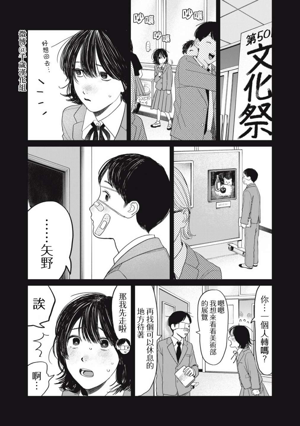 《矢野同学观察日记》漫画最新章节第33话免费下拉式在线观看章节第【14】张图片