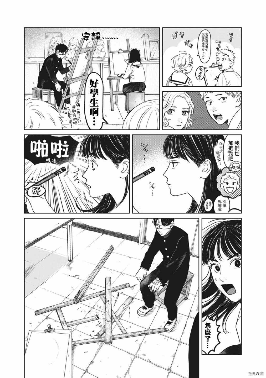 《矢野同学观察日记》漫画最新章节第4话免费下拉式在线观看章节第【5】张图片