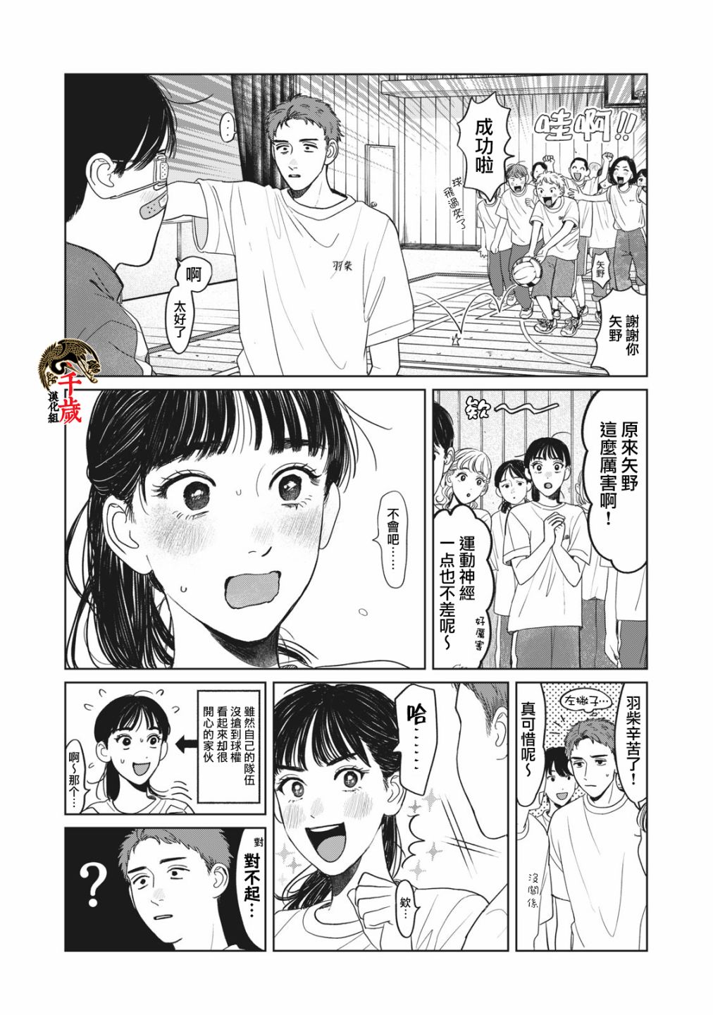 《矢野同学观察日记》漫画最新章节第5话免费下拉式在线观看章节第【9】张图片