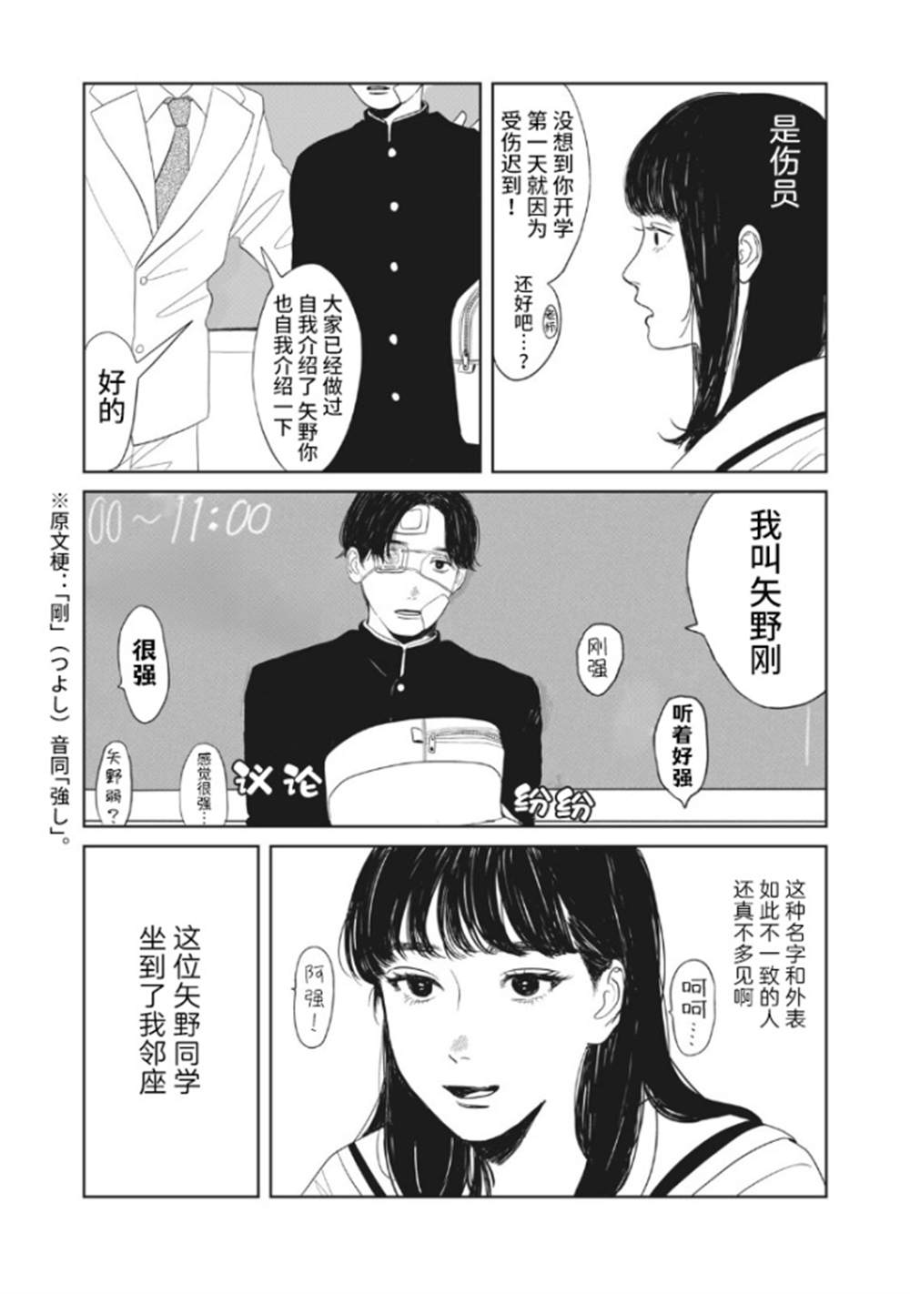 《矢野同学观察日记》漫画最新章节第1话免费下拉式在线观看章节第【3】张图片