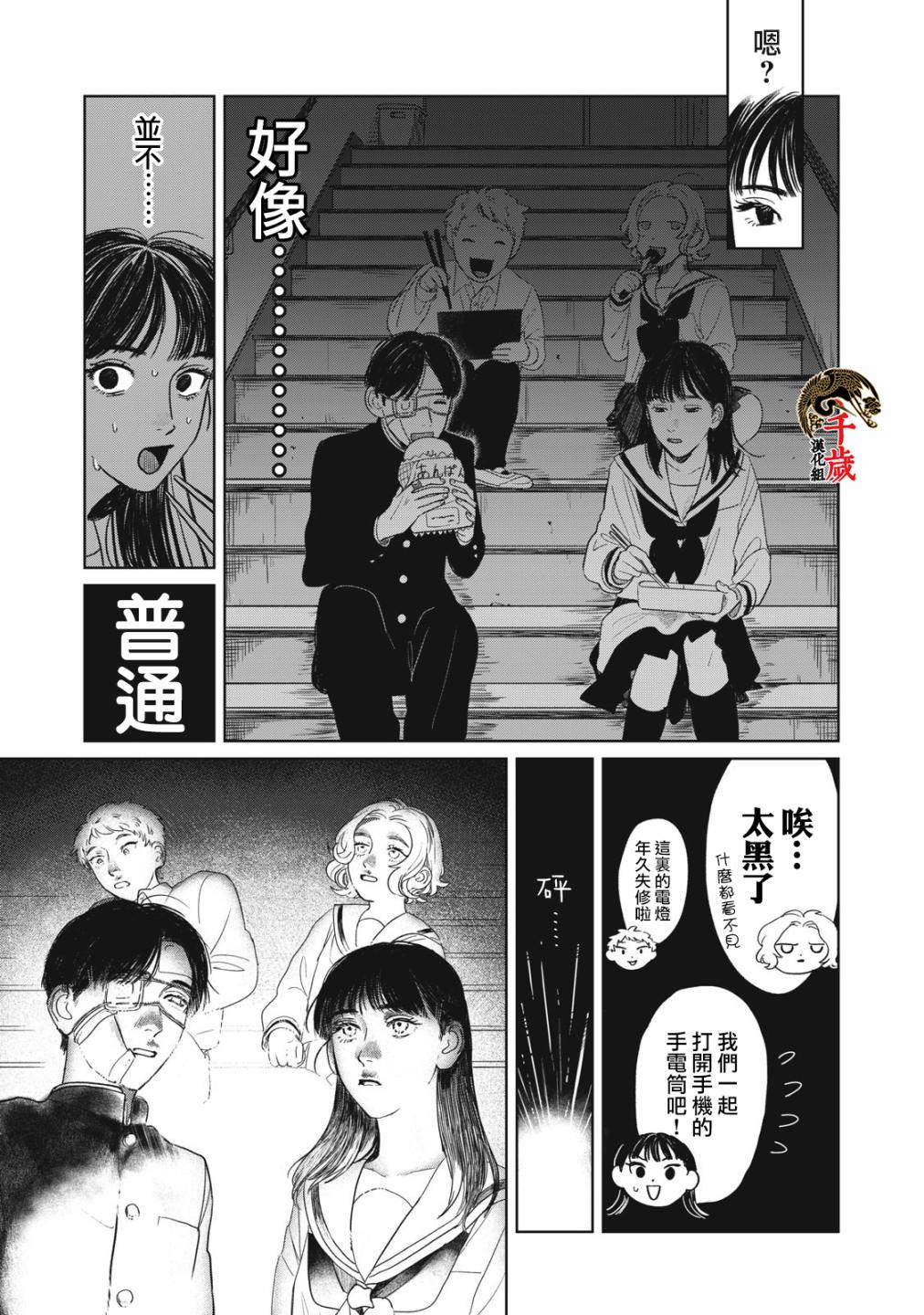 《矢野同学观察日记》漫画最新章节第3话免费下拉式在线观看章节第【6】张图片