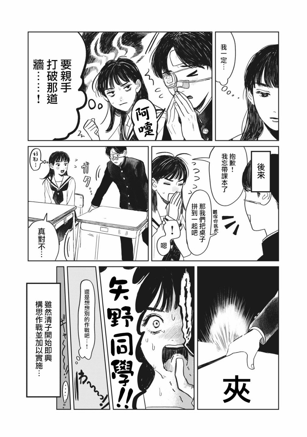 《矢野同学观察日记》漫画最新章节第2话免费下拉式在线观看章节第【15】张图片