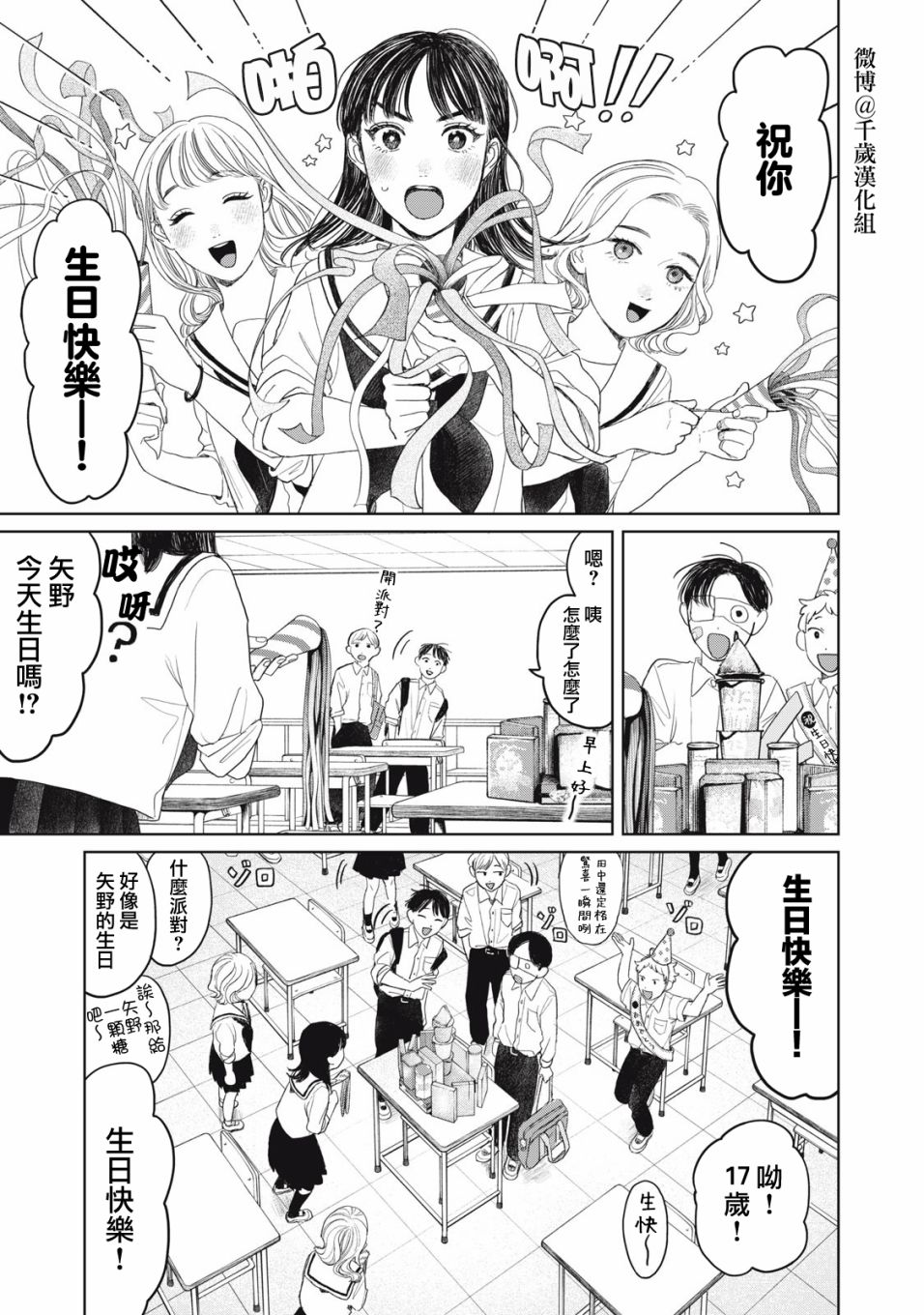 《矢野同学观察日记》漫画最新章节第27话免费下拉式在线观看章节第【4】张图片