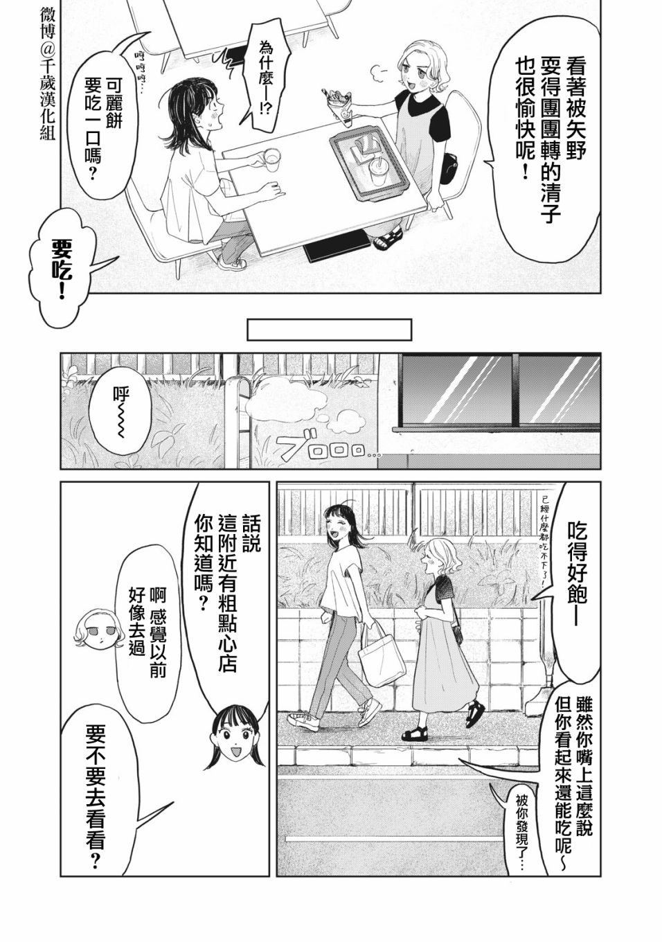 《矢野同学观察日记》漫画最新章节第23话免费下拉式在线观看章节第【14】张图片