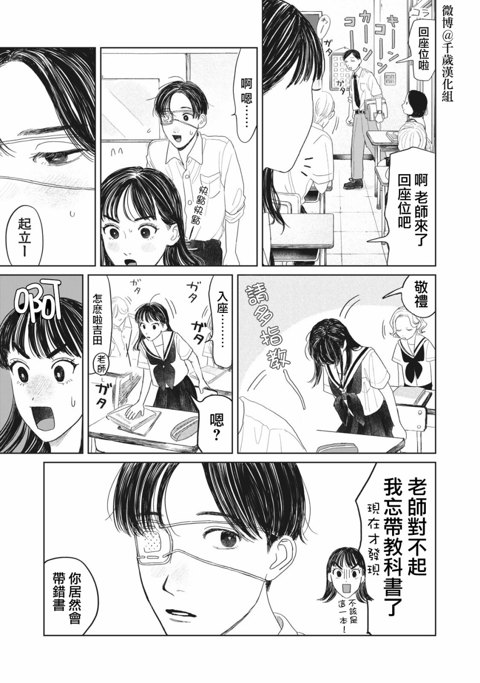 《矢野同学观察日记》漫画最新章节第14话免费下拉式在线观看章节第【13】张图片