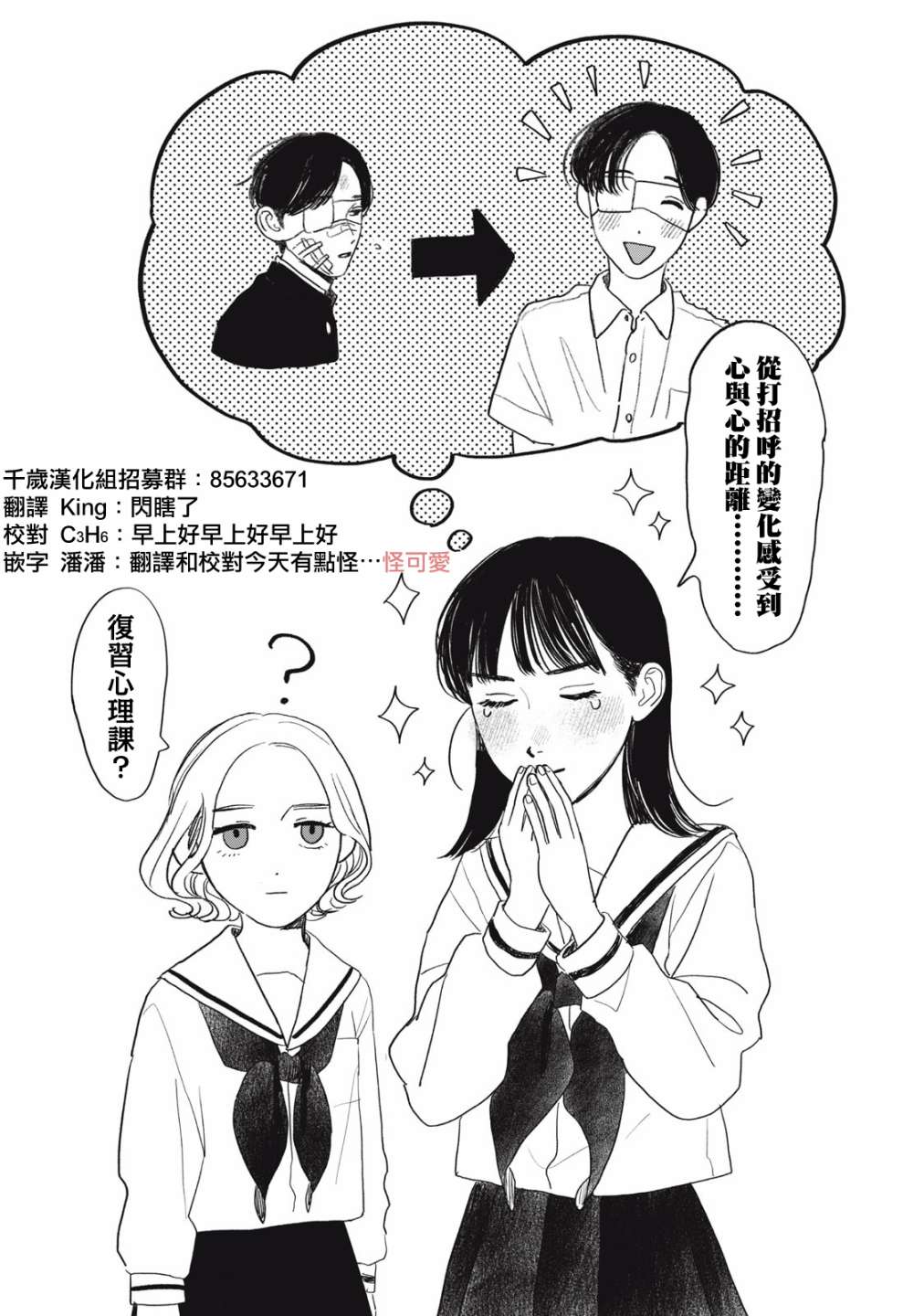 《矢野同学观察日记》漫画最新章节番外02免费下拉式在线观看章节第【4】张图片