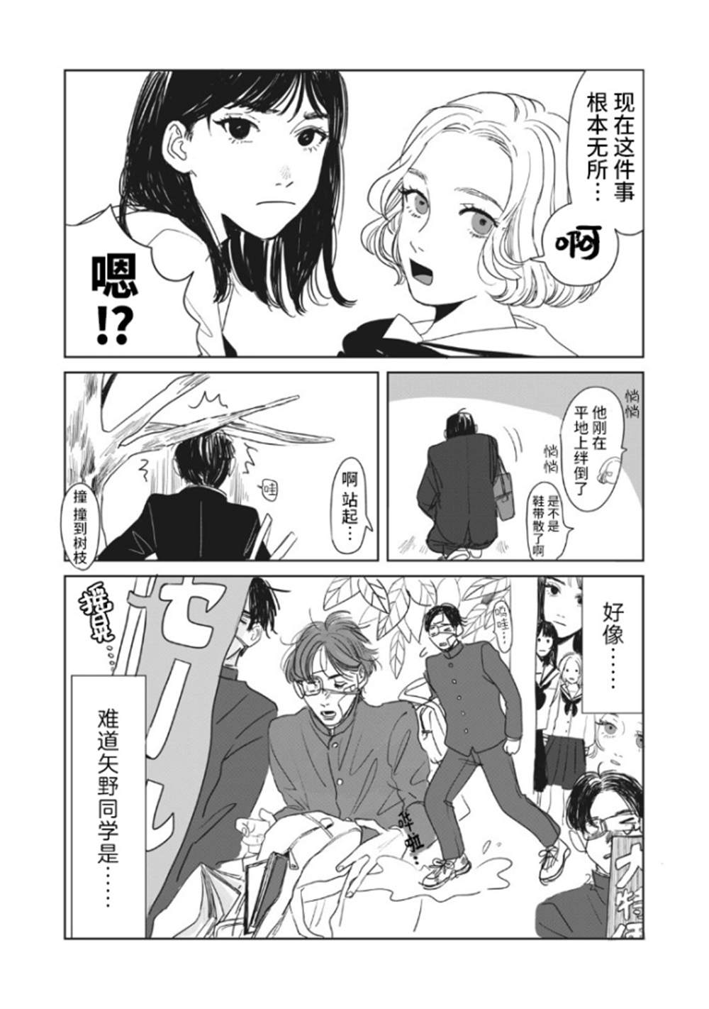 《矢野同学观察日记》漫画最新章节第1话免费下拉式在线观看章节第【8】张图片