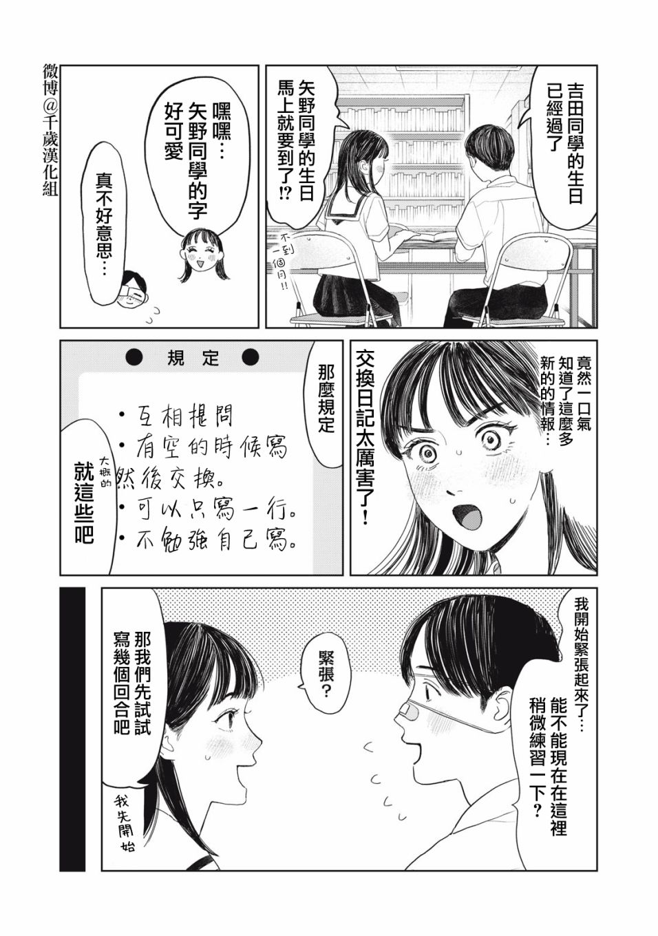 《矢野同学观察日记》漫画最新章节第24话免费下拉式在线观看章节第【10】张图片