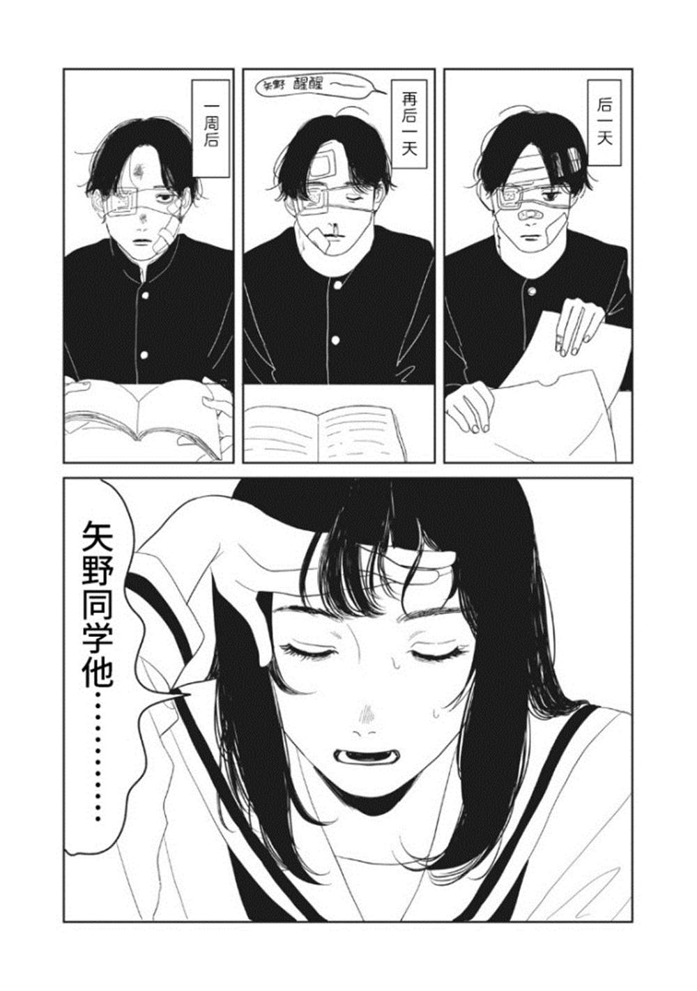 《矢野同学观察日记》漫画最新章节第1话免费下拉式在线观看章节第【4】张图片