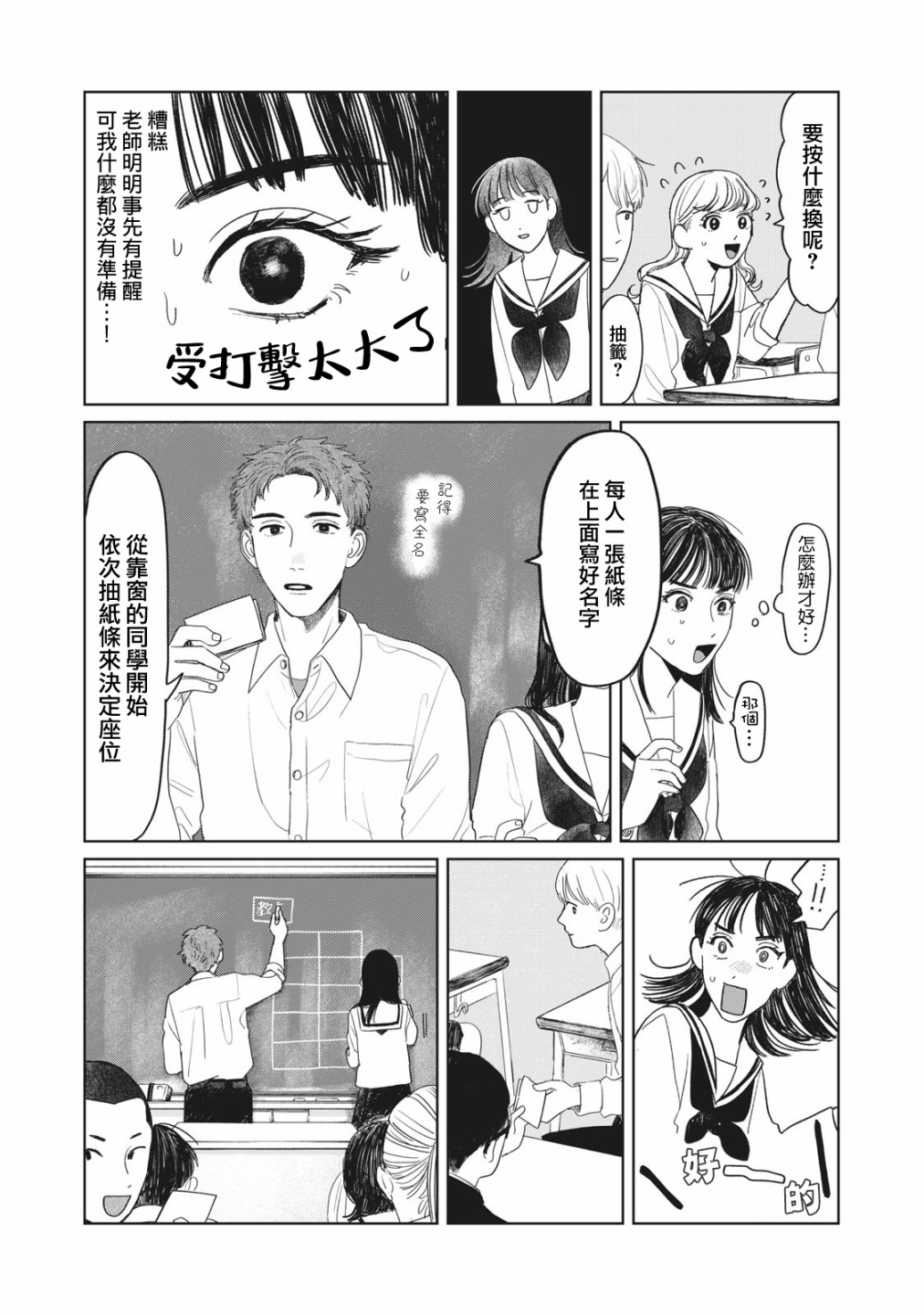 《矢野同学观察日记》漫画最新章节第9话免费下拉式在线观看章节第【5】张图片