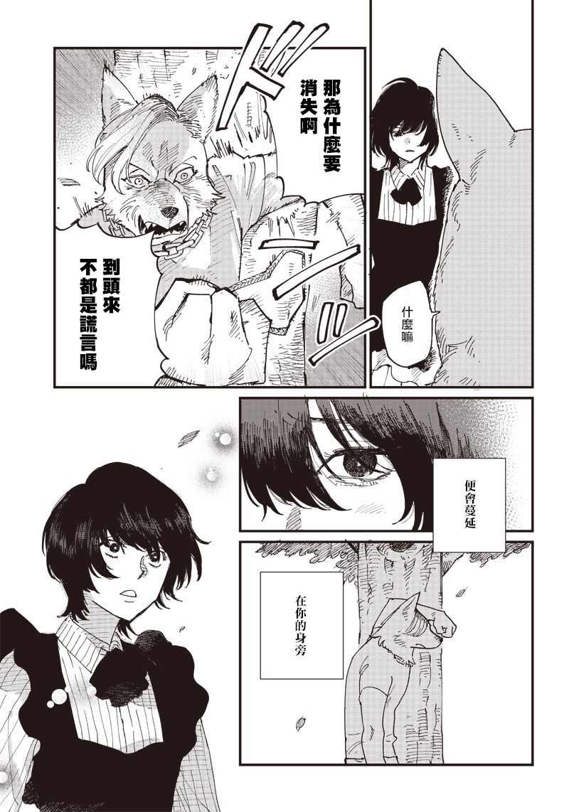 《移与妖精街》漫画最新章节第1话免费下拉式在线观看章节第【29】张图片