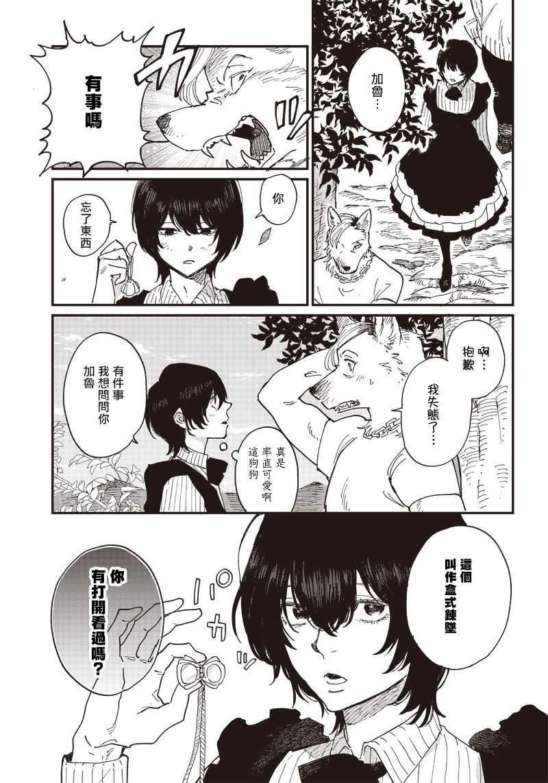 《移与妖精街》漫画最新章节第1话免费下拉式在线观看章节第【27】张图片