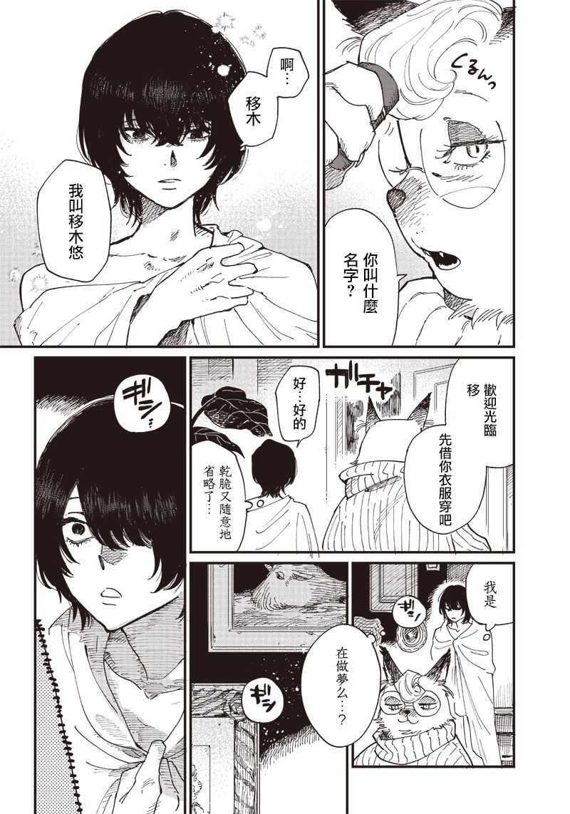 《移与妖精街》漫画最新章节第1话免费下拉式在线观看章节第【4】张图片