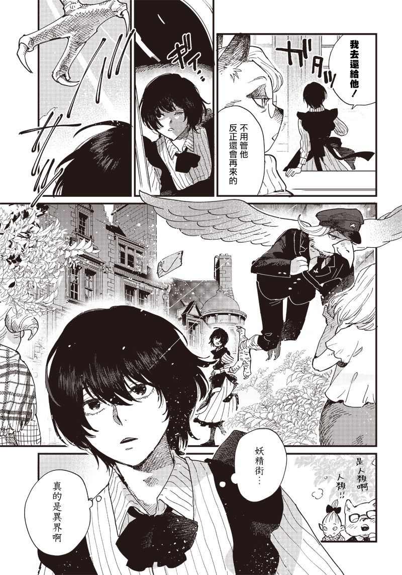 《移与妖精街》漫画最新章节第1话免费下拉式在线观看章节第【25】张图片