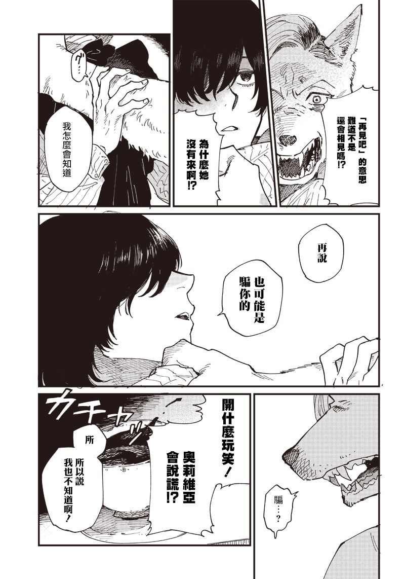 《移与妖精街》漫画最新章节第1话免费下拉式在线观看章节第【21】张图片