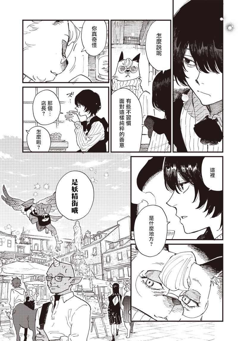 《移与妖精街》漫画最新章节第1话免费下拉式在线观看章节第【9】张图片