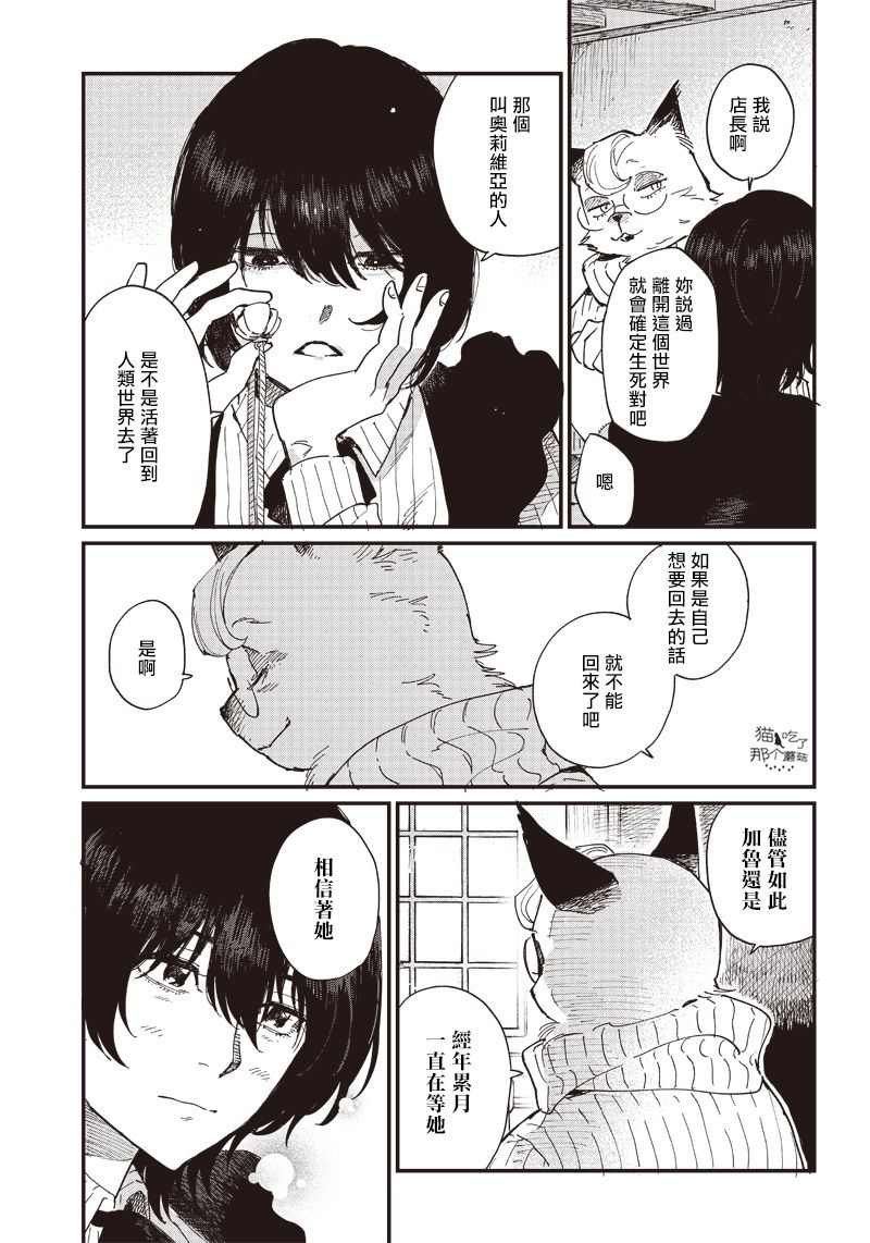 《移与妖精街》漫画最新章节第1话免费下拉式在线观看章节第【23】张图片