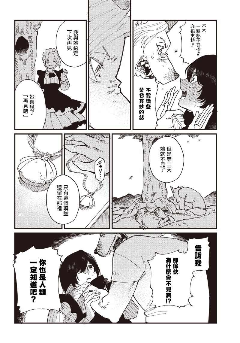 《移与妖精街》漫画最新章节第1话免费下拉式在线观看章节第【20】张图片