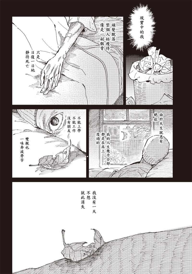 《移与妖精街》漫画最新章节第1话免费下拉式在线观看章节第【32】张图片