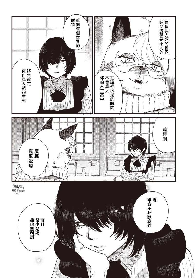 《移与妖精街》漫画最新章节第1话免费下拉式在线观看章节第【12】张图片