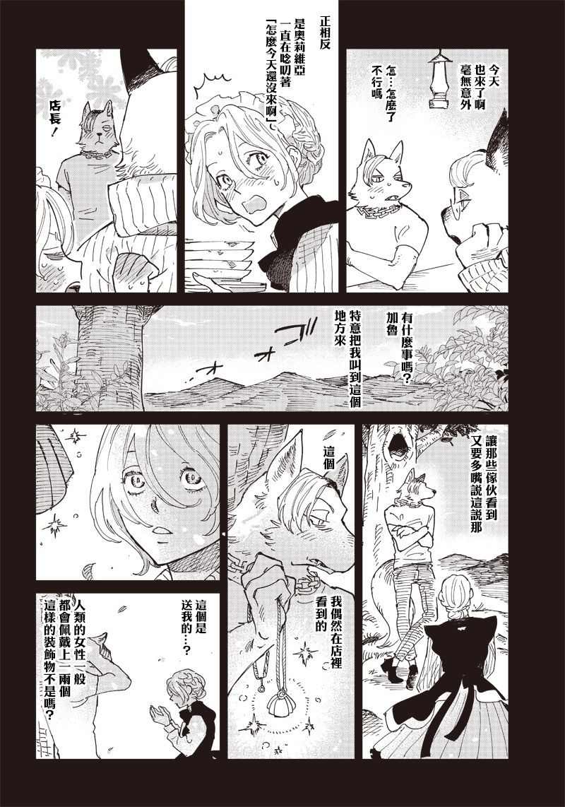 《移与妖精街》漫画最新章节第1话免费下拉式在线观看章节第【18】张图片