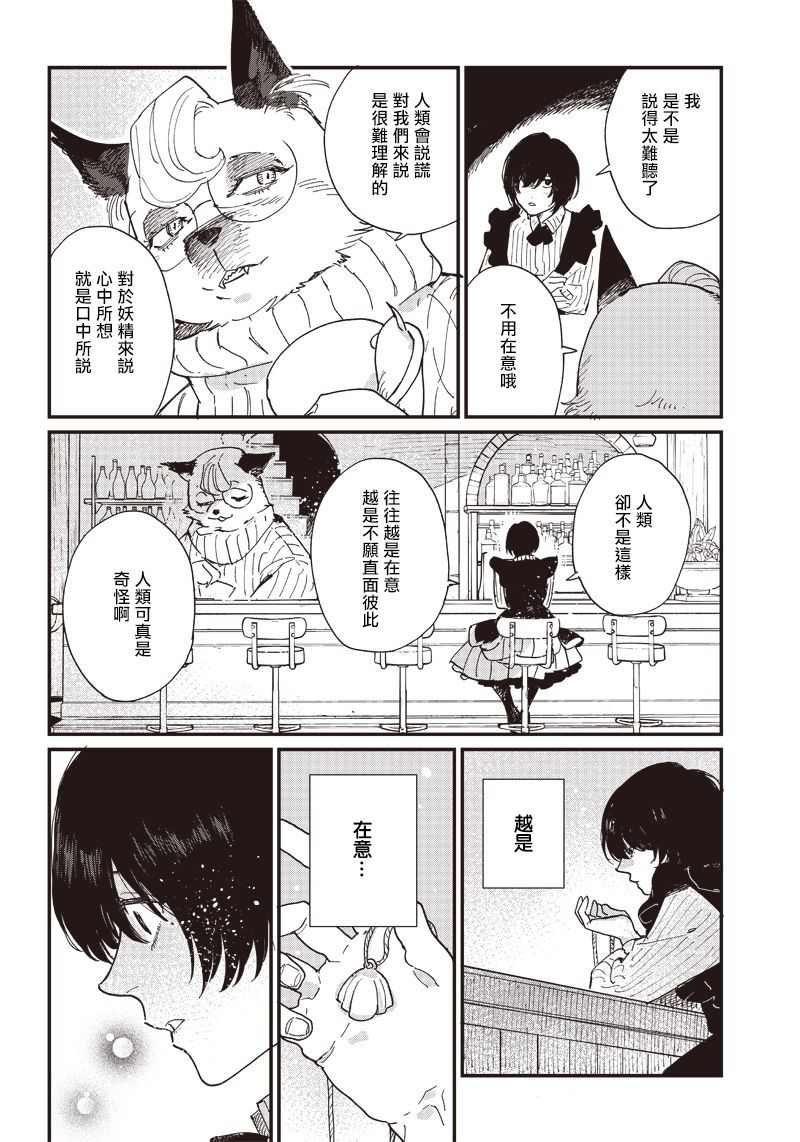 《移与妖精街》漫画最新章节第1话免费下拉式在线观看章节第【24】张图片