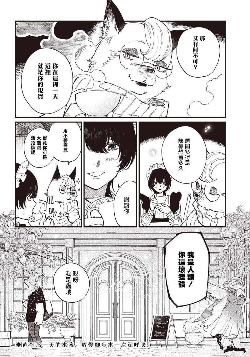 《移与妖精街》漫画最新章节第1话免费下拉式在线观看章节第【40】张图片