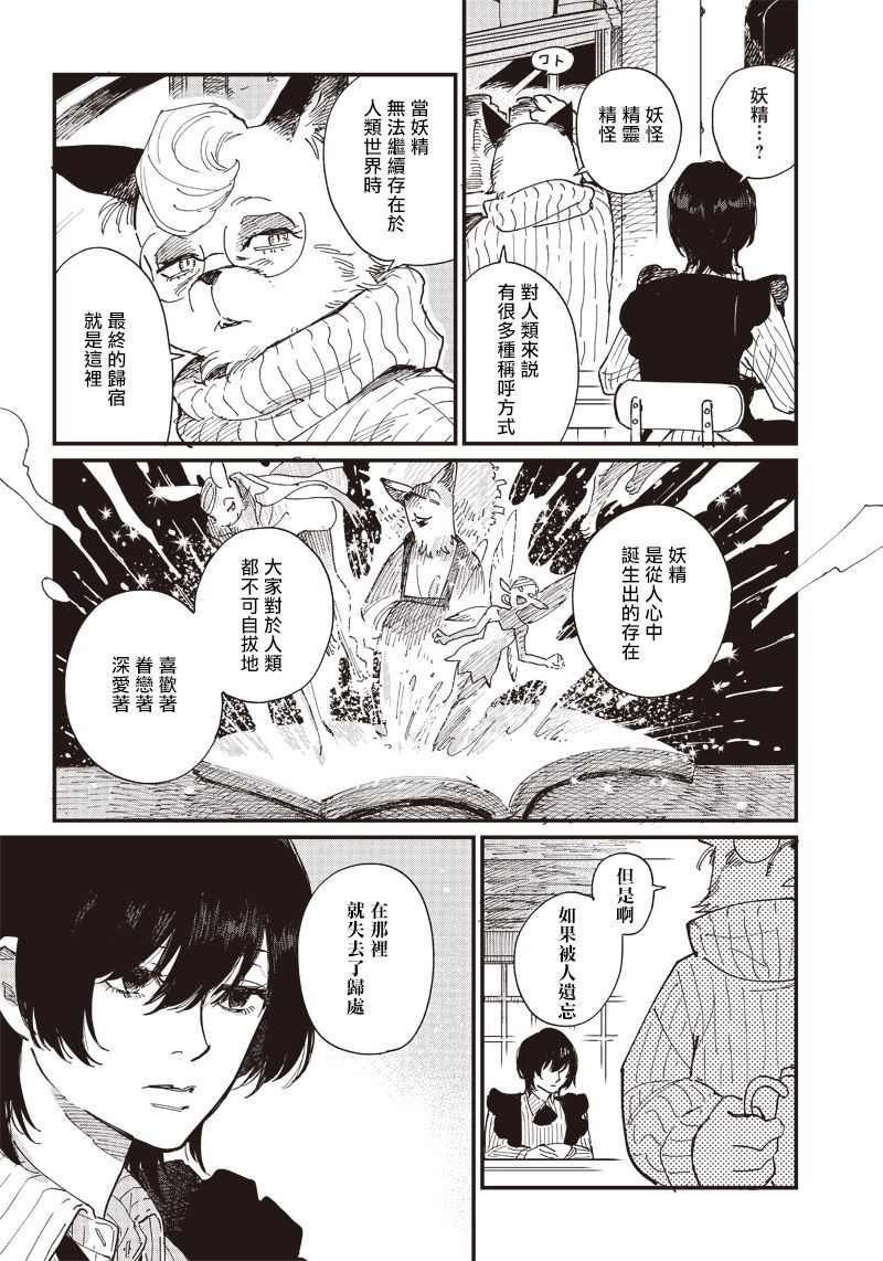 《移与妖精街》漫画最新章节第1话免费下拉式在线观看章节第【10】张图片