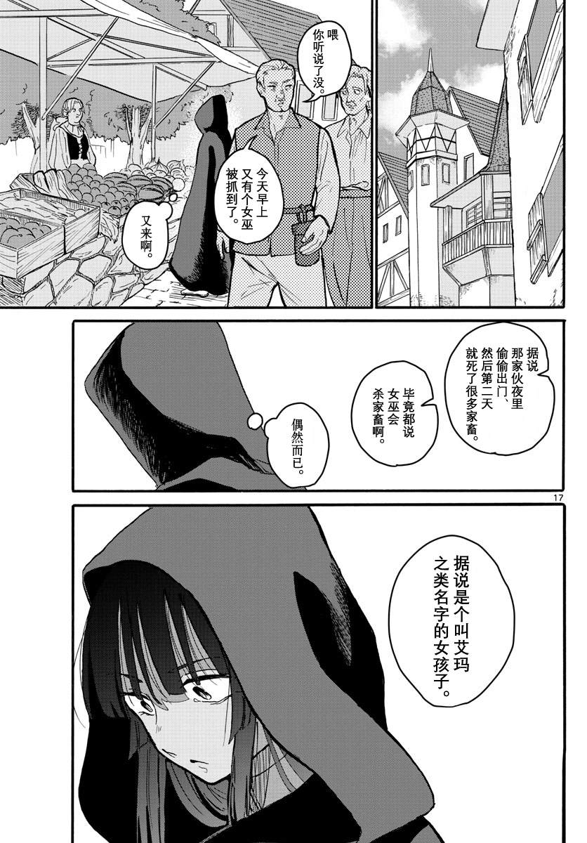 《破冰》漫画最新章节第1话免费下拉式在线观看章节第【17】张图片