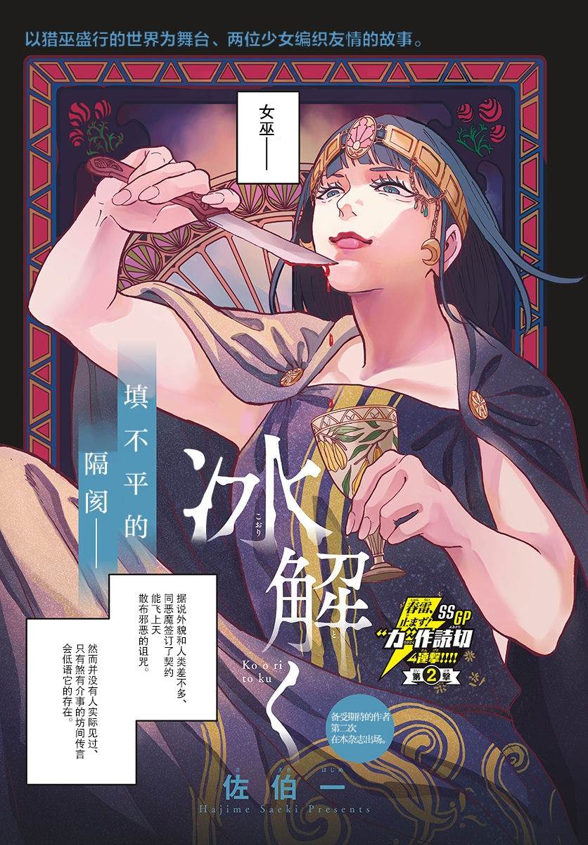 《破冰》漫画最新章节第1话免费下拉式在线观看章节第【1】张图片