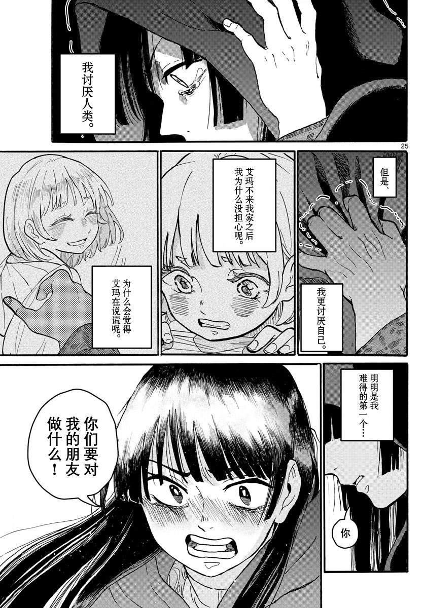 《破冰》漫画最新章节第1话免费下拉式在线观看章节第【25】张图片