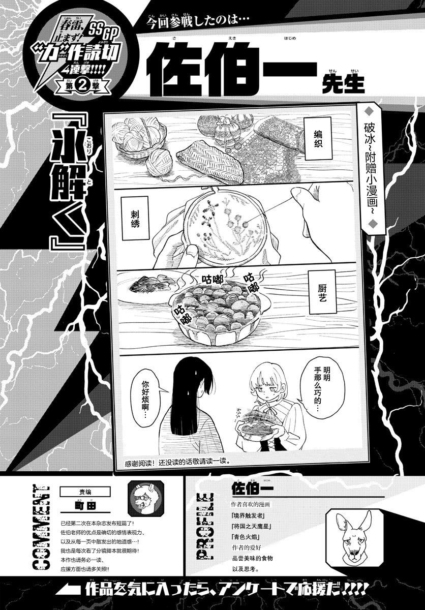 《破冰》漫画最新章节第1话免费下拉式在线观看章节第【34】张图片