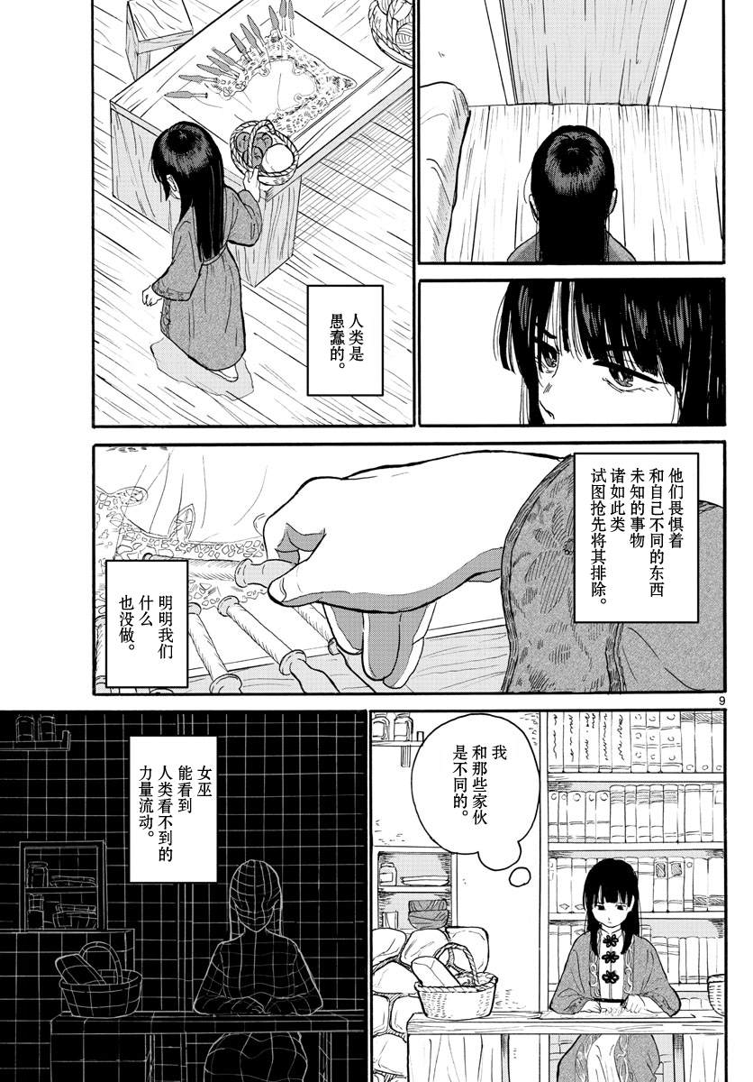 《破冰》漫画最新章节第1话免费下拉式在线观看章节第【9】张图片