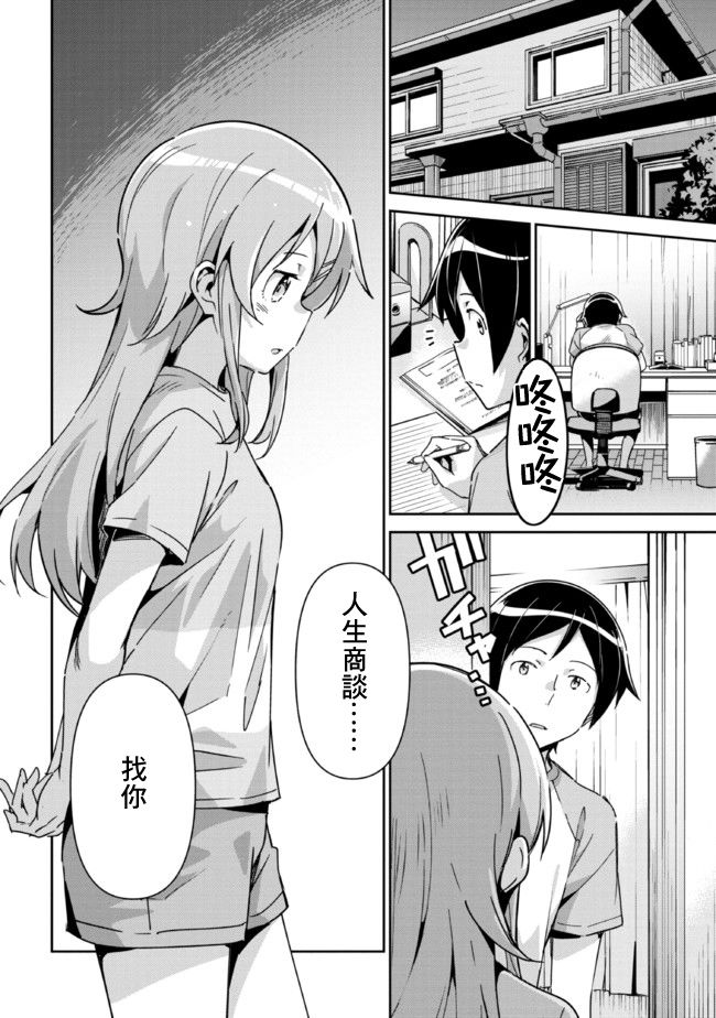 《我的妹妹不可能这么可爱-绫濑if》漫画最新章节第11.2话免费下拉式在线观看章节第【14】张图片