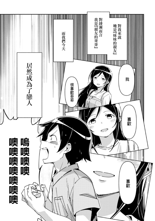 《我的妹妹不可能这么可爱-绫濑if》漫画最新章节第6.1话免费下拉式在线观看章节第【6】张图片